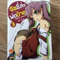 ราคา ฉันนี่ล่ะพ่อบ้าน เล่ม 3 (1265417758)