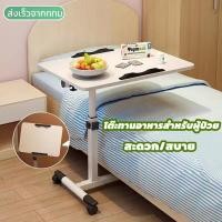 ราคา โต๊ะเคลื่อนที่ โต๊ะข้างเตียง โต๊ะยก โต๊ะคอมพิวเตอร์ โต๊ะพับ / โต๊ะดูแลผู้ป่วย / โต๊ะทานอาหารสำหรับผู้ป่วย (40701997455)