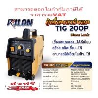 ราคา เครื่องเชื่อมอาร์กอน RILON TIG200P 2 ระบบ (18484023198)