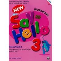 ราคา แบบฝึกหัด New Say Hello Workbook 3 ป.3 แม็คMAC 40.- 8858700703576 (4259960078)
