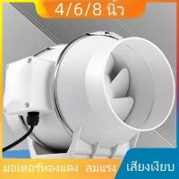 ราคา พัดลมดูดอากาศอินไลน์ และความชื้น มอเตอร์ทองแดง ลมแรง คุณภาพดี สีขาว ขนาด4/6/8 นิ้ว แถมท่อ2เมตร (26907726378)