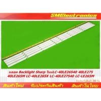 ราคา หลอด Backlight Sharp ใหม่ LC-40LE26540 40LE275 40LE265M LC-40LE265X LC-40LE27540 LC-LE265M (NO.108) (26675407224)