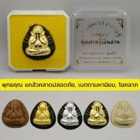ราคา พระปิดตา ทุ่งเศรษฐี เนื้อว่าน หลวงปู่เณรแก้ว เนื้อผง (23942049294)