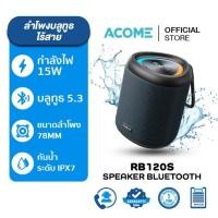 ราคา Acome&Robot ลำโพงบลูทูธ 15 วัต รุ่น RB120S Bluetooth Speaker ลำโพงบลูทูธไร้สาย บลูทูธแบบ 5.3 กันน้ำ IPX7 ลำโพงใหญ่ (24995120930)