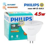 ราคา Philips หลอดไฟ Essential MR16 LED ขั้ว GU5.3 ขนาด 4.5w หลอดแอลอีดี ต่อตรง 100-240V (28928251980)