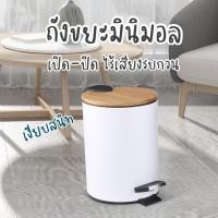 ราคา ถังขยะมินิมอล เปิด-ปิด ไร้เสียงรบกวน ตัวถังเหล็ก ฝาไม้ไผ่ ขนาด 5 ลิตร (16151067670)