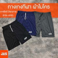 ราคา กางเกงกีฬา ผ้าไมโคร JAS (26902895084)