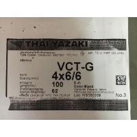 ราคา สายไฟ VCT-G 4x6/6 sq.mm. ยาซากิ YAZAKI 100 เมตร (3033539548)