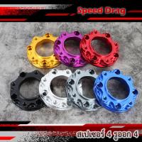 ราคา สเปเซอร์รองจาน เวฟ Wave125 (4 ออก 4 ) #สเปเซอร์ #แผ่นรองจาน #สเปเซอร์รองจาน (20382358539)