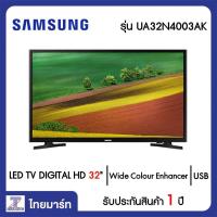 ราคา SAMSUNG LED TV DIGITAL HD 32 นิ้ว รุ่น UA32N4003AK | ไทยมาร์ท THAIMART (11261283670)