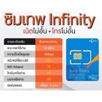 ราคา ลดแหลก!! Dtacโทรฟรีทุกค่ายไม่อั้น!! เน็ตไม่อั้น!! ความเร็ว4Mbps เน็ตรายปี ไม่ต้องจ่ายรายเดือน เก็บเงินปลายทางได้ (4053748281)