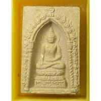 ราคา พระไพรีพินาศ หลัง ญสส. สมเด็จพระญานสังวร เนื้อผง ออกวัดใหม่ปิ่นเกลียว (หลวงพ่อสมพงษ์) นครปฐม พร้อมกล่อง (43066323356)