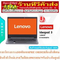 ราคา Lenovo NOTEBOOK (โน้ตบุ๊ค) IdeaPad 3 14IML05 81WA00Q8TA i3-10110U/4GB/512GB M.2 SSD/Integrated Graphics/14.0"HD/Win10Hom (22175387961)