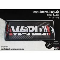 ราคา กรอบป้ายทะเบียนกันน้ำ เพลย์บอย สีขาวดำขาว มีเส้นกลาง สั้น-สั้น 1 ชุด 2 ชิ้น สำหรับหน้า และ หลัง (รับประกันสินค้า) (6495690886)
