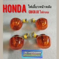 ราคา ไฟเลี้ยว cb100 cg110 125 jx110 125 ชุดไฟเลี้ยว หน้าหลัง Honda cb cg jx พลาสติก เหล็ก (4657233719)