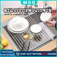 ราคา MAS ตะแกรงคว่ำจานชามพับเก็บได้ ที่วางอ่างล้างจาน ที่คว่ำจานชามพับเก็บได้ ที่วางจานชามบนซิ้งค์ (27392659932)