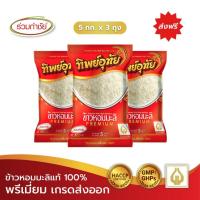 ราคา ร่วมกำชัย ข้าวหอมมะลิแท้ 100% ทิพย์อุทัย ข้าวสาร 5 กก. แพ็ค 3 (28680912374)