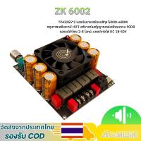 ราคา Wuzhi แท้ zk 6002 แอมป์ขับซับบลูทูธ กำลัง600+600วัตต์ TPA3255 DC 18-50V แอมป์จิ๋วขับซับ zk-6002 ขับซับเบส แอมป์จิ๋ว2.0 (29572985457)