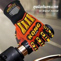 ราคา ถุงมือ Kong IronClad ของแท้ 100% เบอร์ L (3305950911)