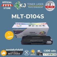 ราคา MLT-D104S สีดำ ( 1 กล่อง ) ตลับหมึกเลเซอร์ เทียบเท่า ML-1660/1665/1670/1860/1865/1865W/SCX-3200 (7656900617)