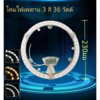 ราคา แพนชิปกลมLED36W ตัวใช้แทนหลอดนีออนกลม รุ่นประหยัด พร้อมเต๋าต่อสายไฟแม่เหล็ก 36วัตต์SMD3stepsสีขาว+สีวอร์ม+สีคู่ (22262903846)