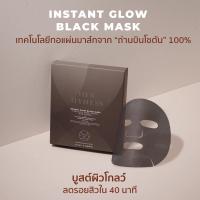 ราคา HER HYNESS มาส์กชีท HER HYNESS Instant Glow Black Mask (22942169028)