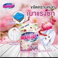 ราคา ผงซักฟอก​แนนซี่​ขนาด​500กรัม​ ซักผ้าขาวสะอาดหมดจด หอมสดชื่นยาวนาน ผลิต 2023 (27588674653)