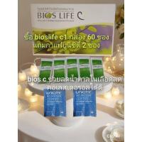 ราคา unicity ผลิตภัณฑ์อาหารเสริม bios life c ฉลากไทยแท้ 100%หมดอายุ 2026 (25925744719)