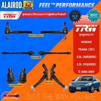 ราคา ‼️แท้‼️TRW ตัว TOP ชุดช่วงล่าง ลูกหมาก NISSAN TEANA (J31) 2.0L,2.3L แร็ค,คันชัก,ปีกนก,กันโคลง (22923532251)