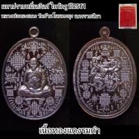 ราคา เหรียญหมื่นยันต์หลวงพ่อทองแดง วัดบ้านโนนทะยุง นครราชสีมาวัตถุมงคลพระเครื่องพระใหม่พระแท้น่าบูชาเก็บสะสม (5756587059)