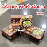 ราคา ผงปรุงรสอาหาร สำหรับลาบ ชนิดผง ตรา กิฟฟารีน (404002760)
