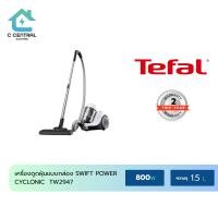 ราคา TEFAL เครื่องดูดฝุ่นแบบกล่อง SWIFT POWER CYCLONIC 2100 วัตต์ 1.2 ลิตร (สีขาว) รุ่น TW2947 (27938259373)