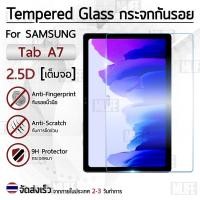 ราคา MLIFE - ฟิล์มกระจก นิรภัย เต็มจอ 2.5D Samsung Tab A7 2020 ซัมซุง - Tempered Glass Screen For Samsung Galaxy Tab A7 2020 (10606940367)