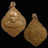 ราคา เหรียญหลวงพ่อฉ่ำ วัดเก้าเลี้ยว จ.นครสวรรค์ (40264232622)