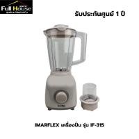 ราคา IMARFLEX เครื่องปั่น รุ่น IF-315 (27930785833)