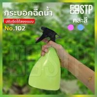 ราคา ฟ็อกกี้ ฟ๊อกกี้ ฟ๊อกกี้ฉีดน้ำ กระบอกฉีดน้ำแป๊ะยิ้ม No.102 (9847106473)