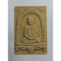 ราคา ผ855 พระผงรูปเหมือน หลวงพ่อทองกลึง วัดเจดีย์หอย จ.ปทุมธานี (11969729535)