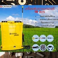 ราคา KAYANA เครื่องพ่นยาแบตเตอรี่ เครื่องพ่นยาสะพายหลัง ความจุ 16 ลิตร สีเหลือง คุ้มค่า คุ้มราคาแน่นอน (21394004064)