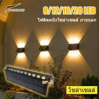 ราคา 20led ไฟติดผนังโซล่าเซลล์ โคมไฟติดผนังภายนอก Led Solar Light ไฟตกแต่ง ไฟแต่งสวน ไฟเซ็นเซอร์อัตโนมัติ ไฟโซล่าเซลล์ SL87 (21188886892)