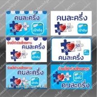 ราคา ป้ายไวนิล ป้ายคนละครึ่ง ป้ายไวนิลคนละครึ่ง คนละครึ่ง (14450598311)