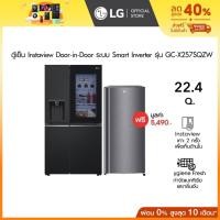 ราคา ตู้เย็น Instaview Door-in-Door รุ่น GC-X257SQZW ฟรี ตู้เย็น 1 ประตู รุ่น GN-Y201CLS (29501463929)