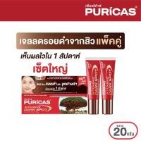 ราคา [แพ็คใหญ่ 2ชิ้น] Puricas Intensive Dark Spot & Acne Scar Gel 20g.x2 (24779382790)