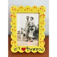 ราคา พระบรมฉายาลักษณ์ ร.9 รัชกาลที่ 9 แถมฟรี กรอบเรารักในหลวง สีสันสดใส รูปรัชกาลที่ 9 (10943722658)