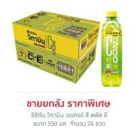 ราคา อิชิตัน วิตามิน วอเตอร์ ซี พลัส อี 550 มล. (ยกลัง 24 ขวด) (4955607316)