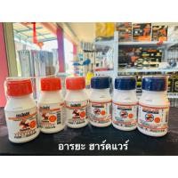 ราคา Chaindrite เชนไดร้ท์ สเตดฟาส 30 sc / น้ำยากำจัดปลวก ZYPERTAC 15MC กำจัดปลวก มด แมลงสาบ chaindrite ราดพื้น ขนาด 250 ml. (25106040719)