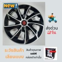 ราคา ส่งด่วนฝาครอบล้อกระทะลายแต่งขนาดยาง13-15นิ้วแครี่/เซเลริโอ/สวิฟ/เซียส/ (11502935615)