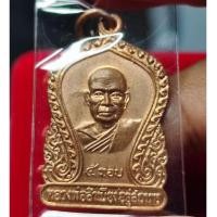 ราคา เหรียญเสมาเล็ก 5 รอบ หลวงพ่อสำเนียง อยู่สถาพร วัดเวฬุวนาราม อ.บางเลน จ.นครปฐม ปี 2520 ที่ระลึกอายุครบ 5 รอบ 60 ปี (25195954366)