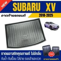 ราคา ถาดท้ายรถยนต์ Subaru XV (ปี 2018-2025) ถาดวางสัมภาระ XV ตรงรุ่น (914312555)