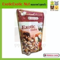 ราคา Exotic Nut Versele Laga ขนมนกสูตรถั่ว มาคอว์ นกปากขอ เกร์ นกแก้ว Prestige Premium Macaw Parrot ขนาด 750 g ราคา 310 บ. (13154760610)