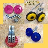 ราคา ล้อพ่วงข้างรถจักรยาน 12, 14, 16, 20 นิ้ว ล้อพ่วงข้างจักรยาน ล้อพ่วงข้างจักรยานเด็ก ล้อพ่วงข้าง (5135177036)